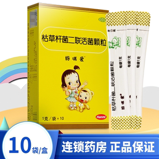 妈咪爱枯草杆菌二联活菌颗粒婴儿童拉肚子药益生菌非猫狗用药