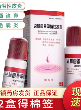 [天龙]克林霉素甲硝唑搽剂0.8%1%*40ml*1瓶/盒