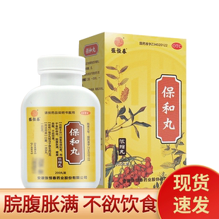 张恒春保和丸中成药200丸浓缩丸官方旗舰店肚子胀气不消化腹胀