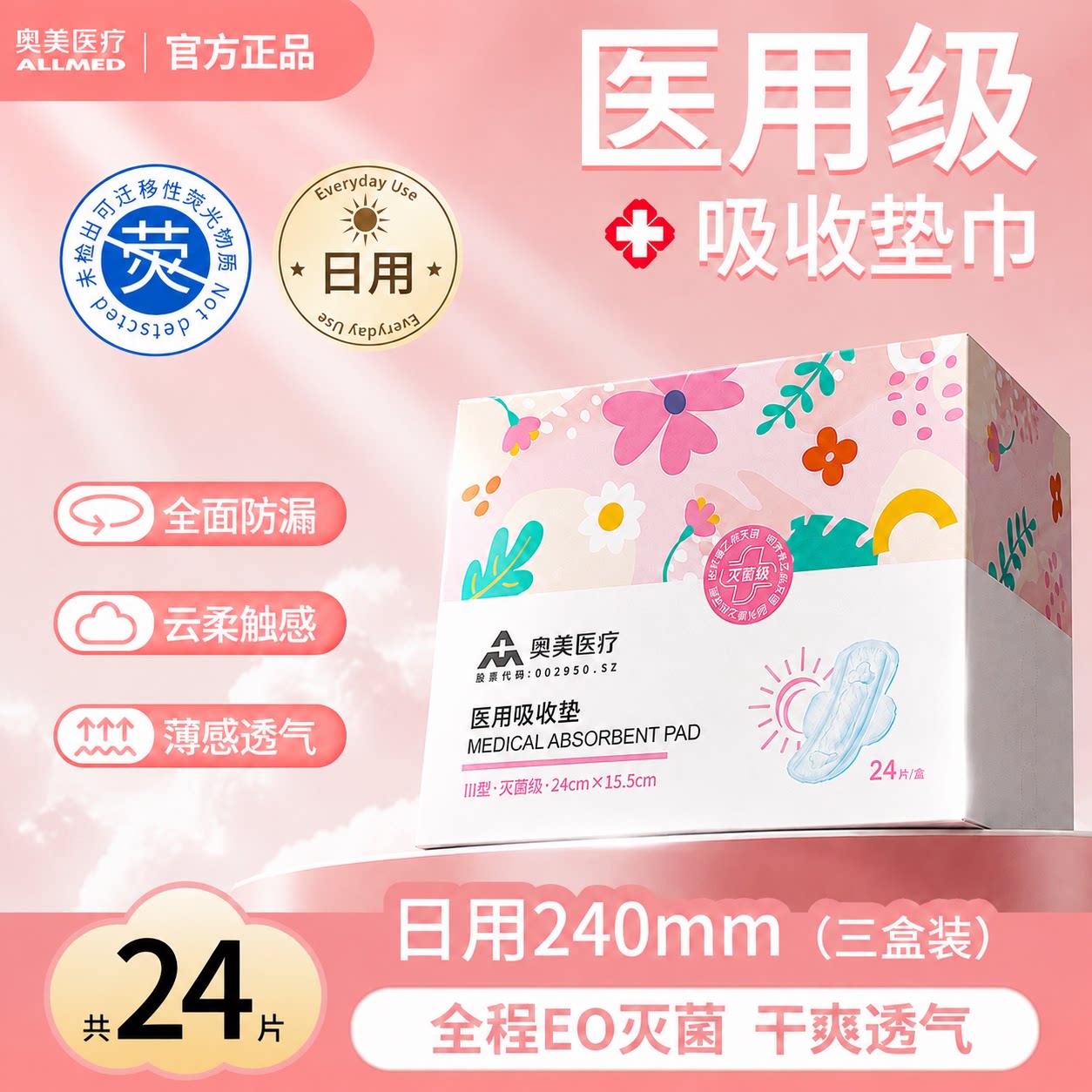 奥美医疗医用械字号非卫生巾姨妈巾国家标准护垫护理垫正品旗舰店