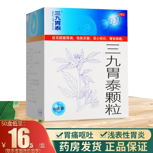 999三九胃泰颗粒中成药6袋胃炎胃痛止痛药三九胃泰官方旗舰店正品