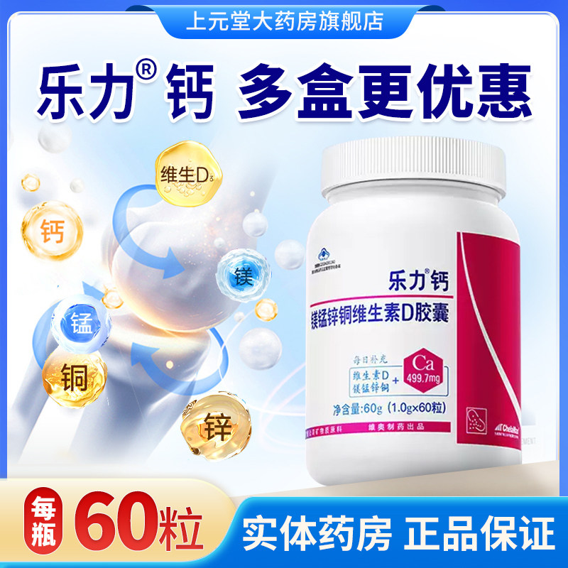 乐力钙片中老年女性补钙镁锌维生素d碳酸钙成人补钙强骨官方正品,保健食品/膳食营养补充食品,钙铁锌/钙镁,淘宝优惠券,粉丝福利购,淘宝优惠卷