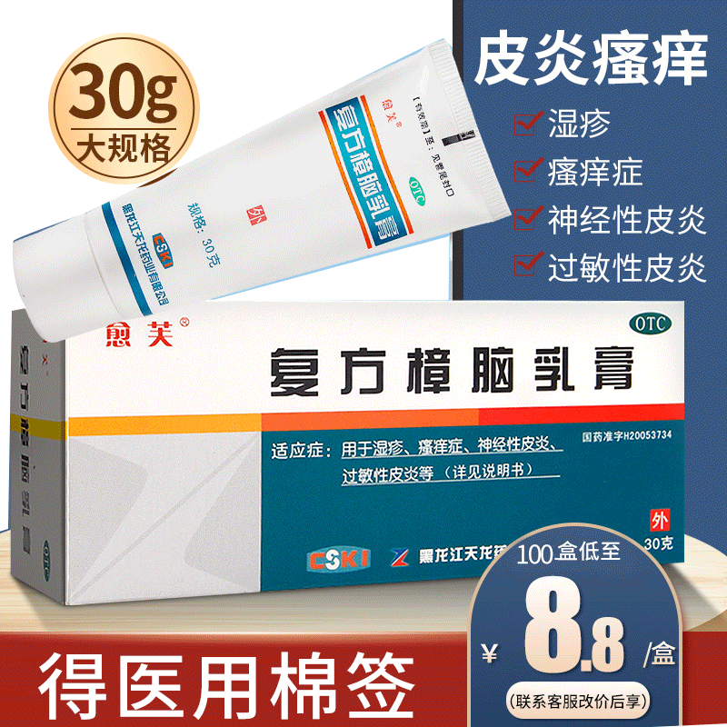 [愈芙]复方樟脑乳膏30g*1支/盒