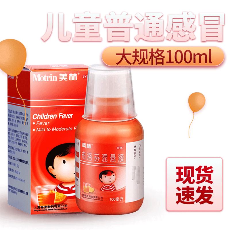 【美林】布洛芬混悬液100ml2g*100ml*1瓶/盒