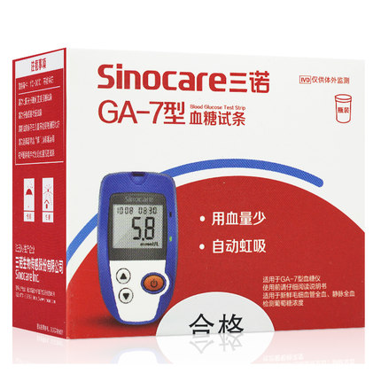三诺血糖测试仪ga-7糖尿病家用全自动测血糖的仪器精准孕妇测量仪