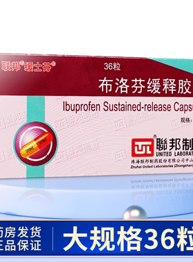 【辅仁】布洛芬缓释胶囊0.3g*36粒/盒