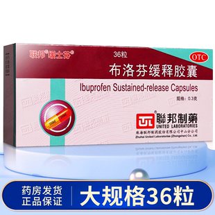 联邦缓士芬布洛芬缓释胶囊正品官方旗舰店非止痛片止痛胶囊