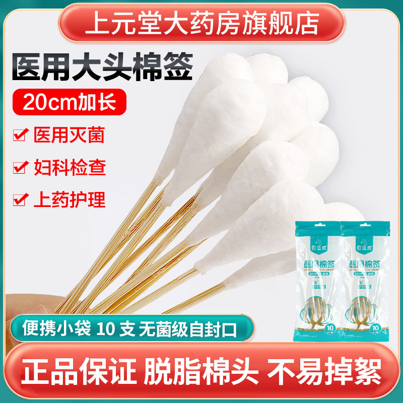 医用大头棉签20cm加长一次性图片