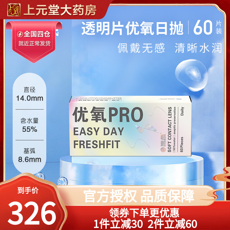 海昌隐形近视眼镜日抛60片*2盒装隐型眼境120片旗舰店官网正品sk