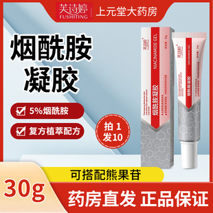 烟酰胺凝胶和熊果苷乳膏芙诗婷可与国药械字医用棉签合用官方正品