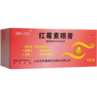 辰欣红霉素眼膏正品4g红霉素软膏药眼膏红梅素眼药膏炎官方旗舰店