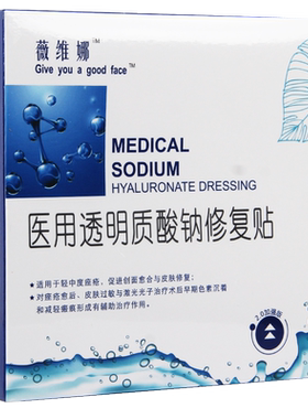 医用薇维娜透明质酸钠修复贴