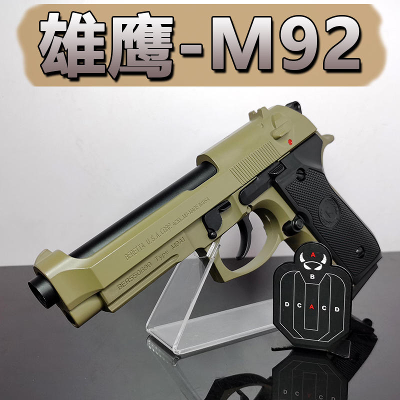 三代XY新款AQK黑曼巴M92伯莱塔软弹合玩具枪金科教模型属M9A12