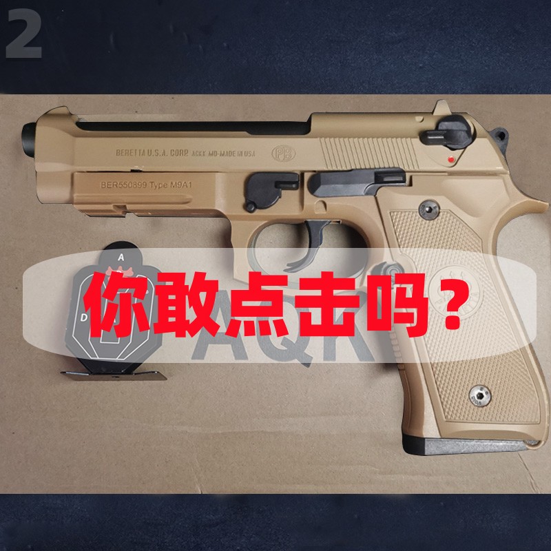 AQK-M92伯莱塔92F软弹枪m9A1合金玩具枪科教空挂快拆模型抖音同款