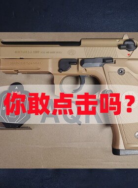 AQK-M92伯莱塔92F软弹枪m9A1合金玩具枪科教空挂快拆模型抖音同款