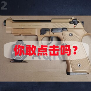 AQK-M92伯莱塔92F软弹枪m9A1合金玩具枪科教空挂快拆模型抖音同款