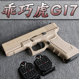 乖巧虎g17电手电动发射器连发软弹玩具枪格洛克男孩玩具百汇凯甲1