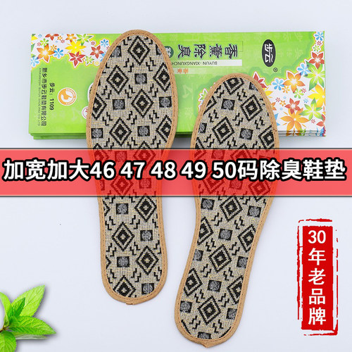 男士大号4748特大码鞋垫