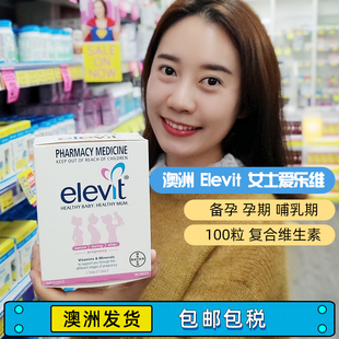 澳洲 Elevit爱乐维孕妇复合维生素100片女性备孕孕期叶酸