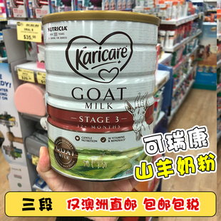 Karicare 婴幼儿可瑞康羊奶粉3段900g Goat 澳洲 包邮 包税