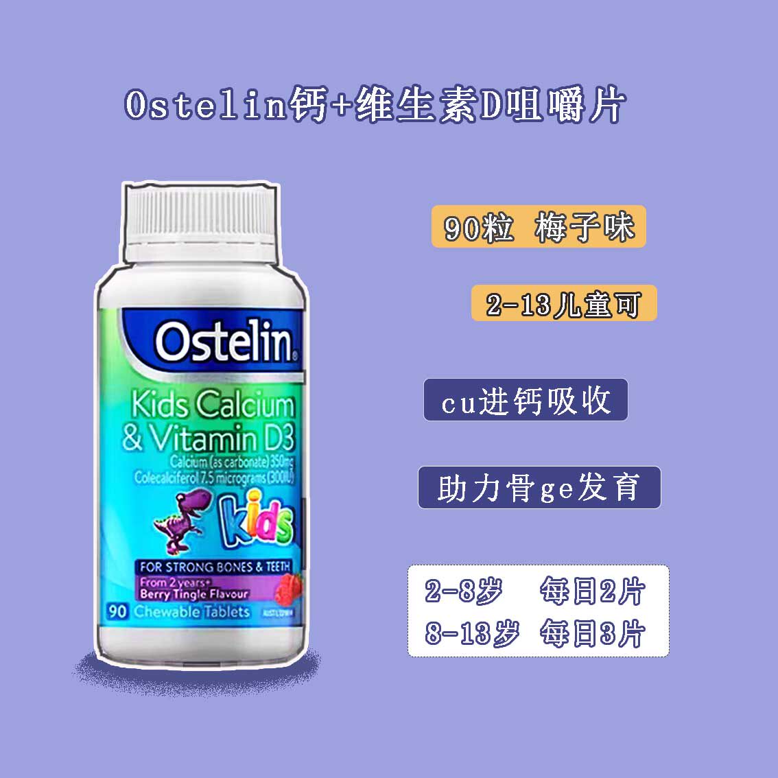 澳洲Ostelin儿童钙片维生素D咀嚼片bu钙VD梅子味90粒 儿童恐龙钙