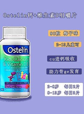 澳洲Ostelin儿童钙片维生素D咀嚼片bu钙VD梅子味90粒 儿童恐龙钙