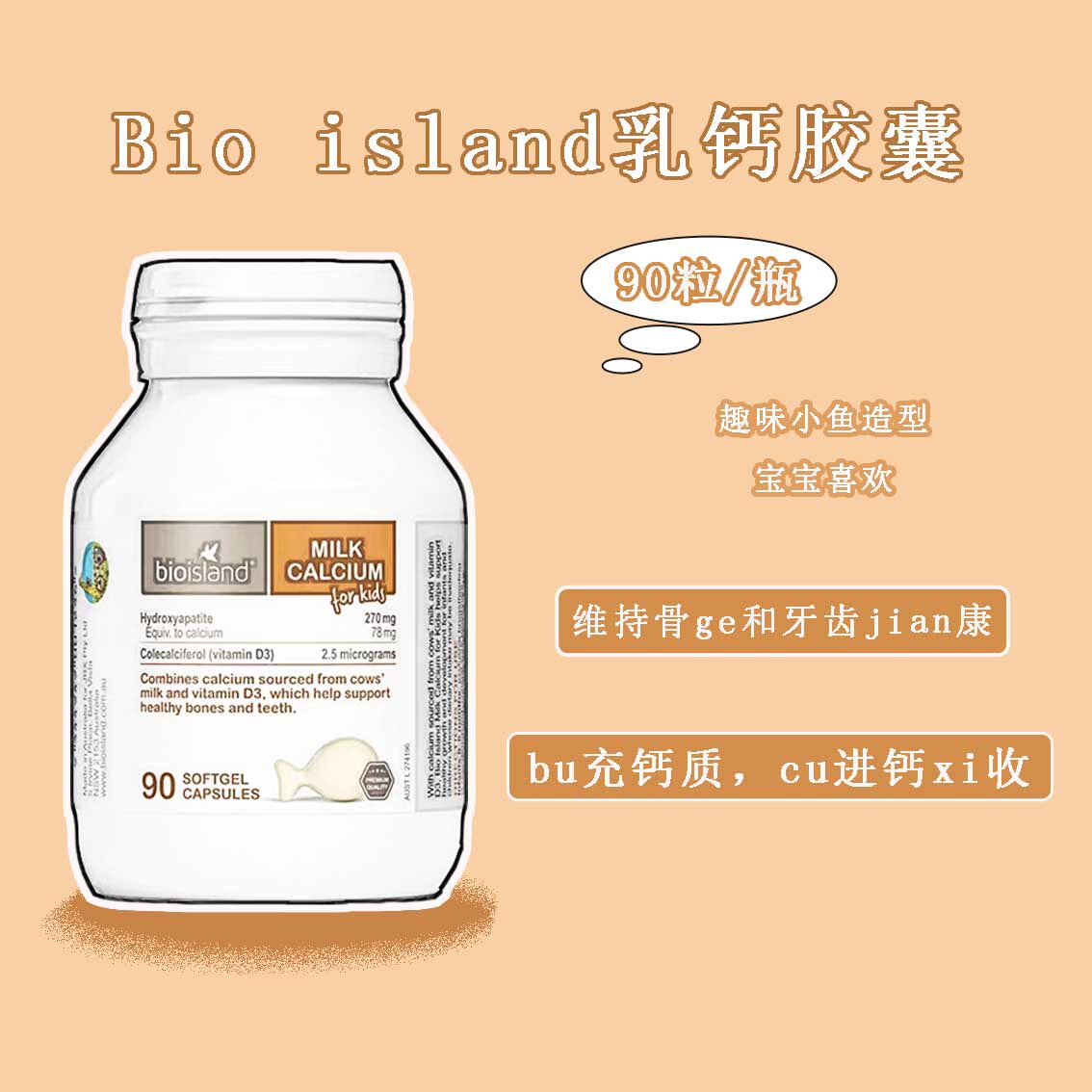 澳洲Bio island乳钙含VD 90粒 婴幼儿儿童乳钙液体钙胶囊钙片