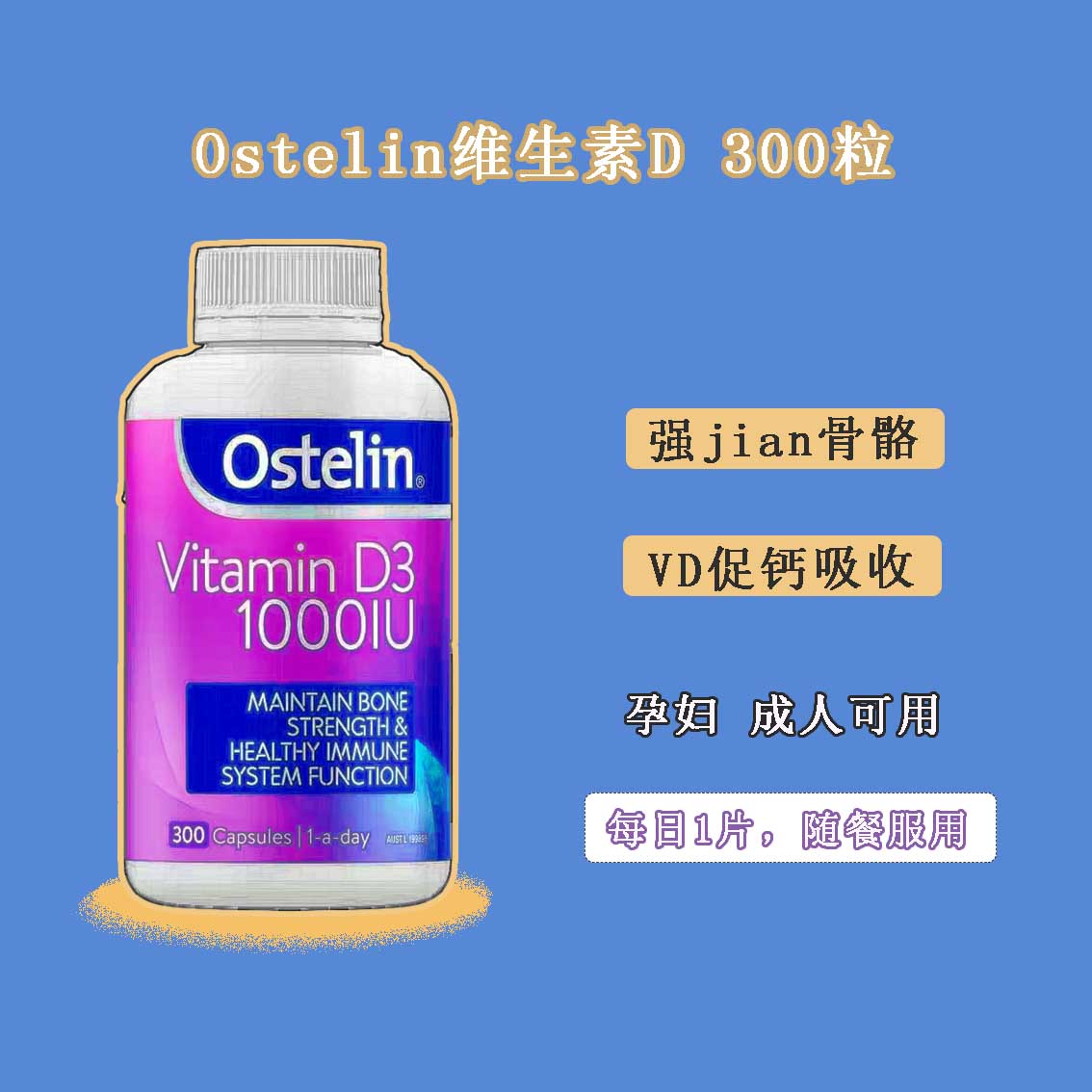 Ostelin维生素D钙吸收