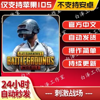 PUBG MOBILE 刺激战场国际服手游 中文下载支持手机和平板