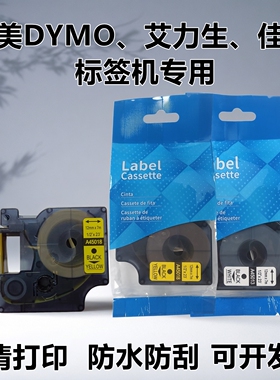 适用艾力生 佳博 贝毅泰 DYMO 达美标签A45018 A45013标签色带纸