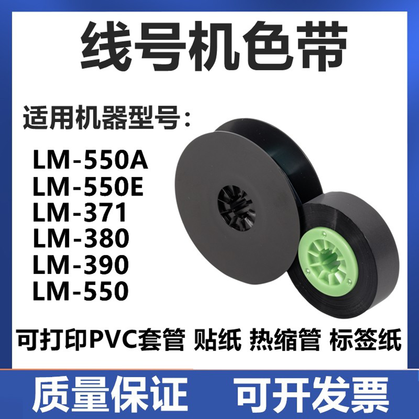 适用MAX线号机LM-370号码管套管IR300BP M550A E色带RC500BP碳带
