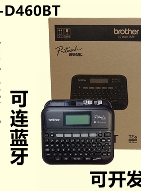 兄弟PT-D450  460BT便携蓝牙手持电力线缆胸铭牌不干胶条码标签打