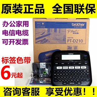 手持不干胶家用线缆网线标签打印机E115B 兄弟标签机PT D210便携式