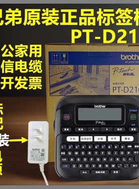 兄弟标签机PT-D210便携式手持不干胶家用线缆网线办公标签打印机