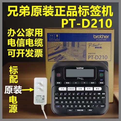 兄弟标签机PT-D210便携式手持不干胶家用线缆网线办公标签打印机