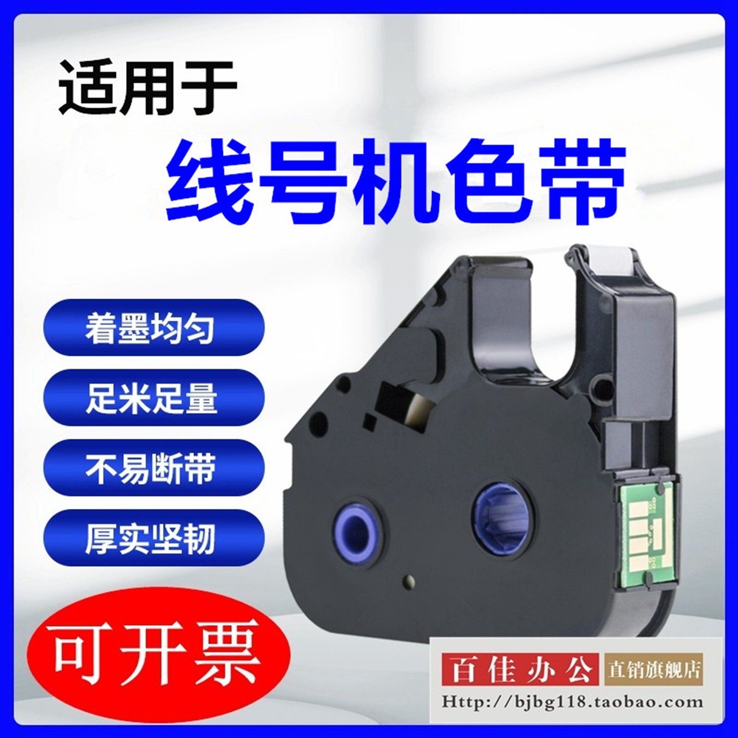 适用线号机LBC12WY号码管打印机C-200T/210E碳带AM-200BK标签色带