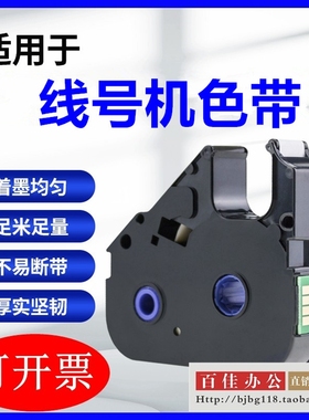 适用线号机LBC12WY号码管打印机C-200T/210E碳带AM-200BK标签色带