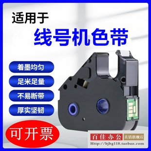210E碳带AM 200T 200BK标签色带 管打印机C 适用线号机LBC12WY号码