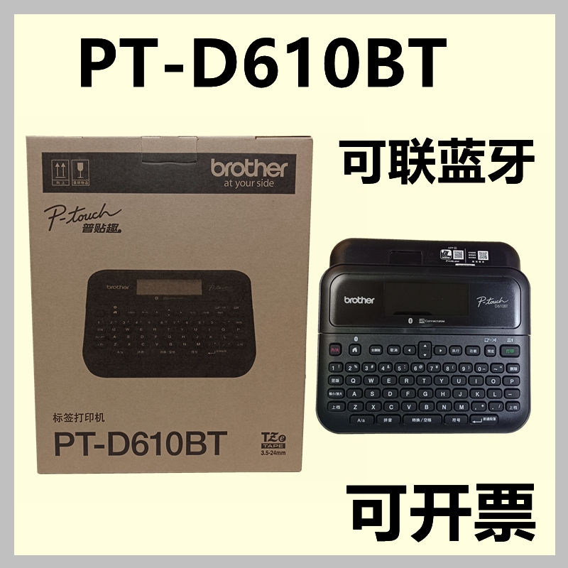 兄弟PT-D610BT替代D600连蓝牙