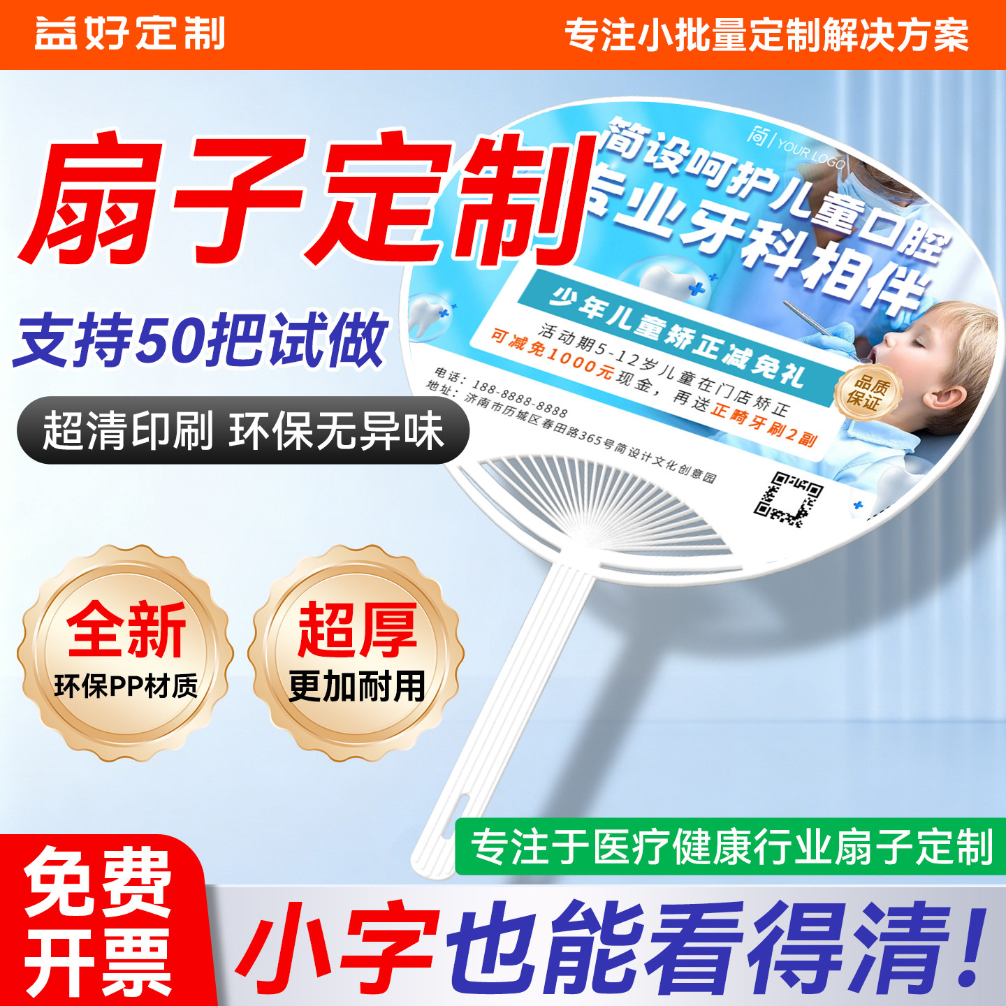 口腔医疗健康广告扇子定制LOGO塑料团扇制作活动宣传印刷小扇子