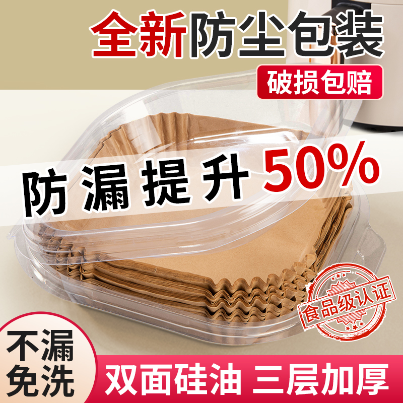 空气炸锅专用纸方形家用吸油纸垫烤箱隔油食品级烘焙硅油纸盘锅子