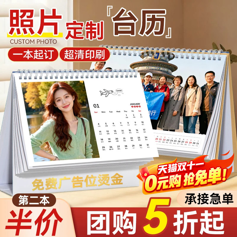 台历定制2026-2027年日历照片企业来图定制制作新款马年手机照片定做订制桌面宝宝情侣合影家庭跨年自制diy