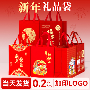 2026新年礼品袋马年手提袋元旦伴手礼袋喜庆包装纸袋无纺布袋定制