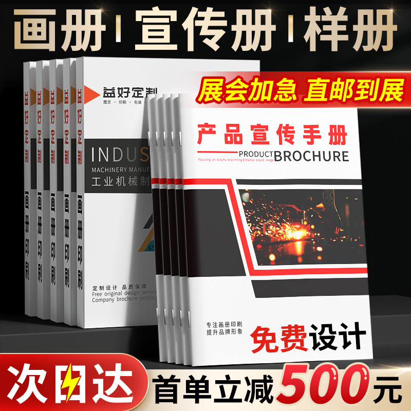 展会画册印刷宣传册定制企业员工手册打印广告招商设计制作公司产