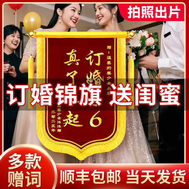 高档订婚锦旗顺丰次日达先看效果
