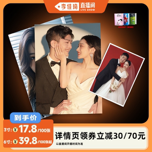 【李佳琦直播间】益好定制照片冲印洗照片冲印打印相片