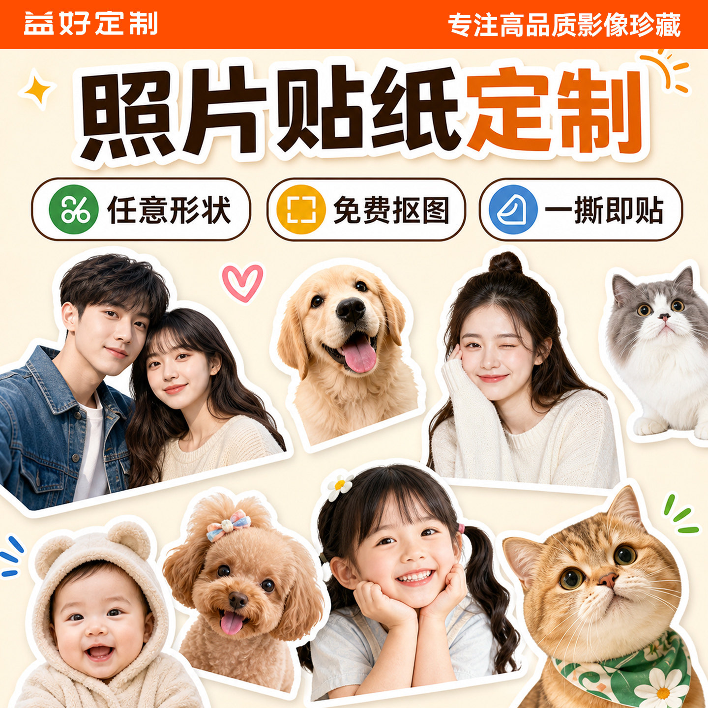 抠图照片贴纸打印→来图定制图片