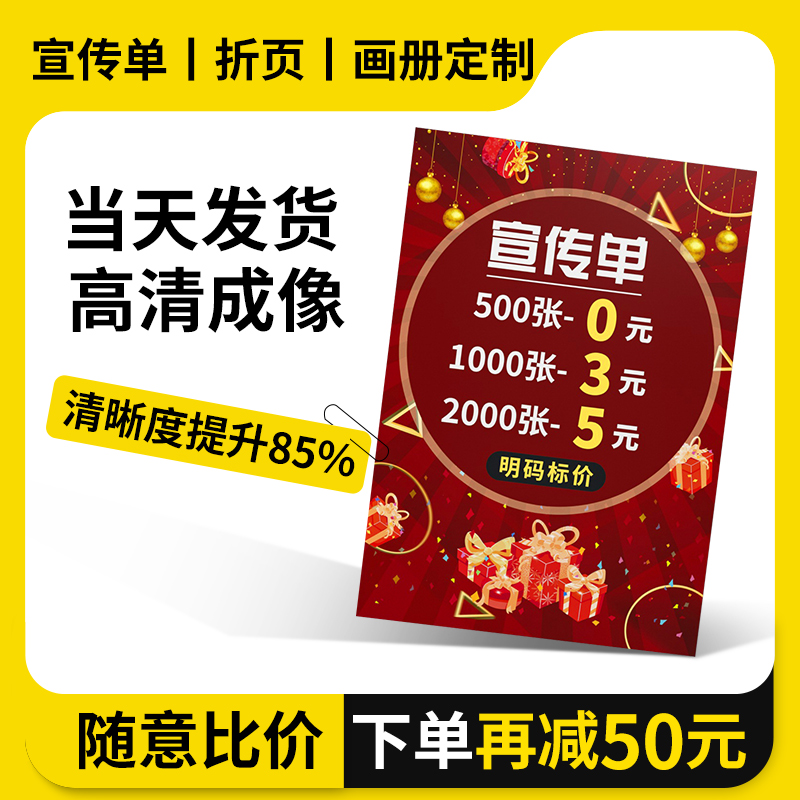 宣传单印制画册印刷设计制作广告三折页a4a5纸张dm单页定做彩页订制招生开业彩印托管班宣传纸打印海报定制