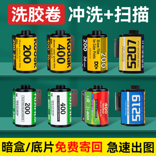 洗胶卷冲洗胶片冲扫描c41富士柯达135120一次性胶片相机彩色负片