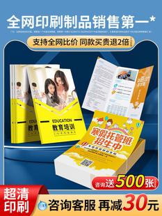 托管班宣传单印制单页招生简章广告设计制作a4a5dm单制作培训机构